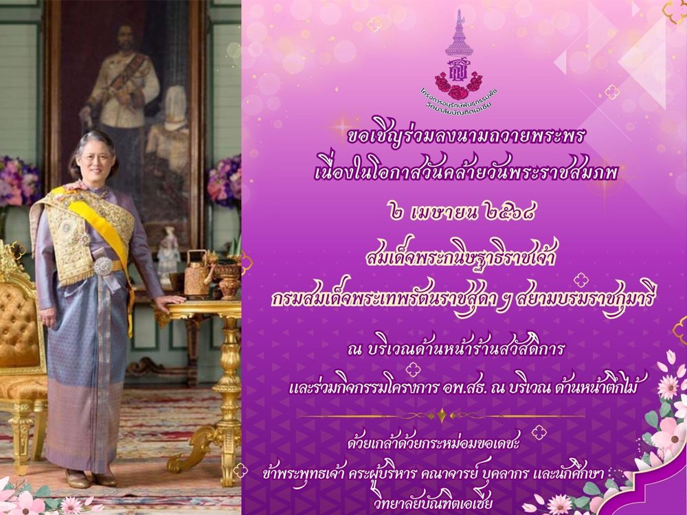 ร่วมการประชุมวิชาการและนิทรรศการสวนพฤกษศาสตร์